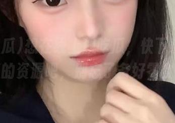 想在线上飙吃瓜，快下载51吃瓜的资源吧，别忘了备好零食！