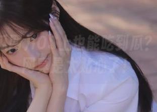 iOS上也能吃到瓜？51吃瓜网真是太贴心了！