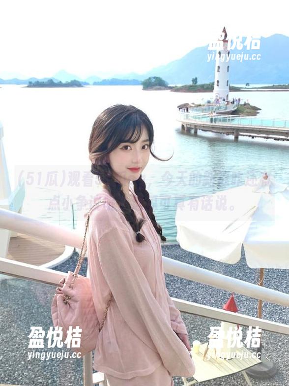 51瓜 观看51瓜cg,今天的新瓜咋还有点小争议呢?这瓜可真有话说。