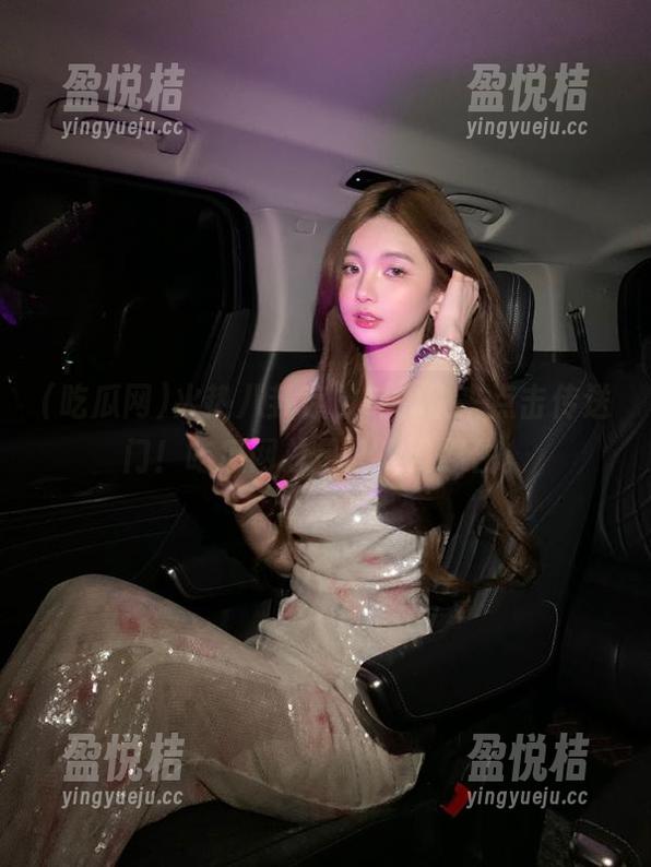 吃瓜网 火热八卦存放处,快来点击传送门!吃瓜网总是让人没忍住。