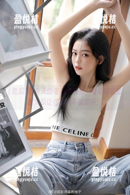 今天的吃瓜网视频，看看哪些炫酷大瓜让你久久不能忘怀！