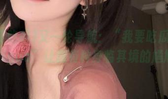 又一轮导航：“我要吃瓜51chigua”让我有种身临其境的尴尬