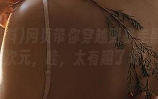 网页带你穿越到暴走黑料的异次元，哇，太有趣了吧！