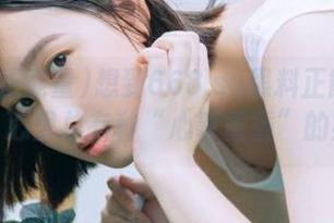想到668.su黑料正能量网址，心里总有种“心事重重”的期待